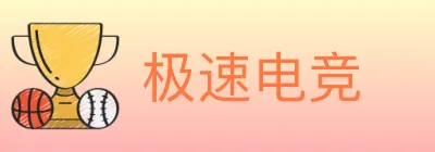 极速电竞 logo